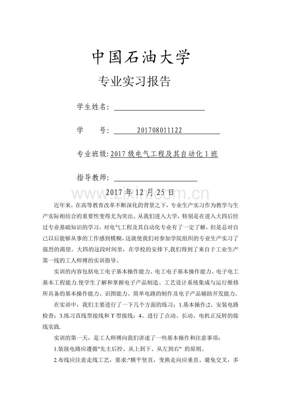 电气自动化专业实习报告.doc_第1页