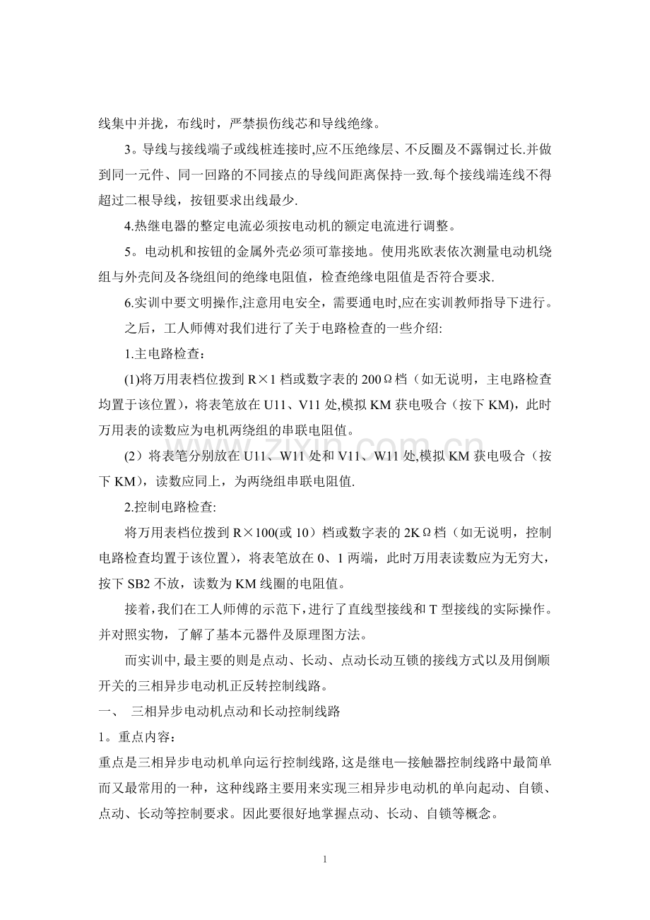 电气自动化专业实习报告.doc_第2页