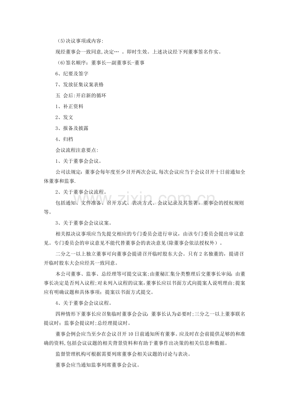 董事会会议议程范文.doc_第2页