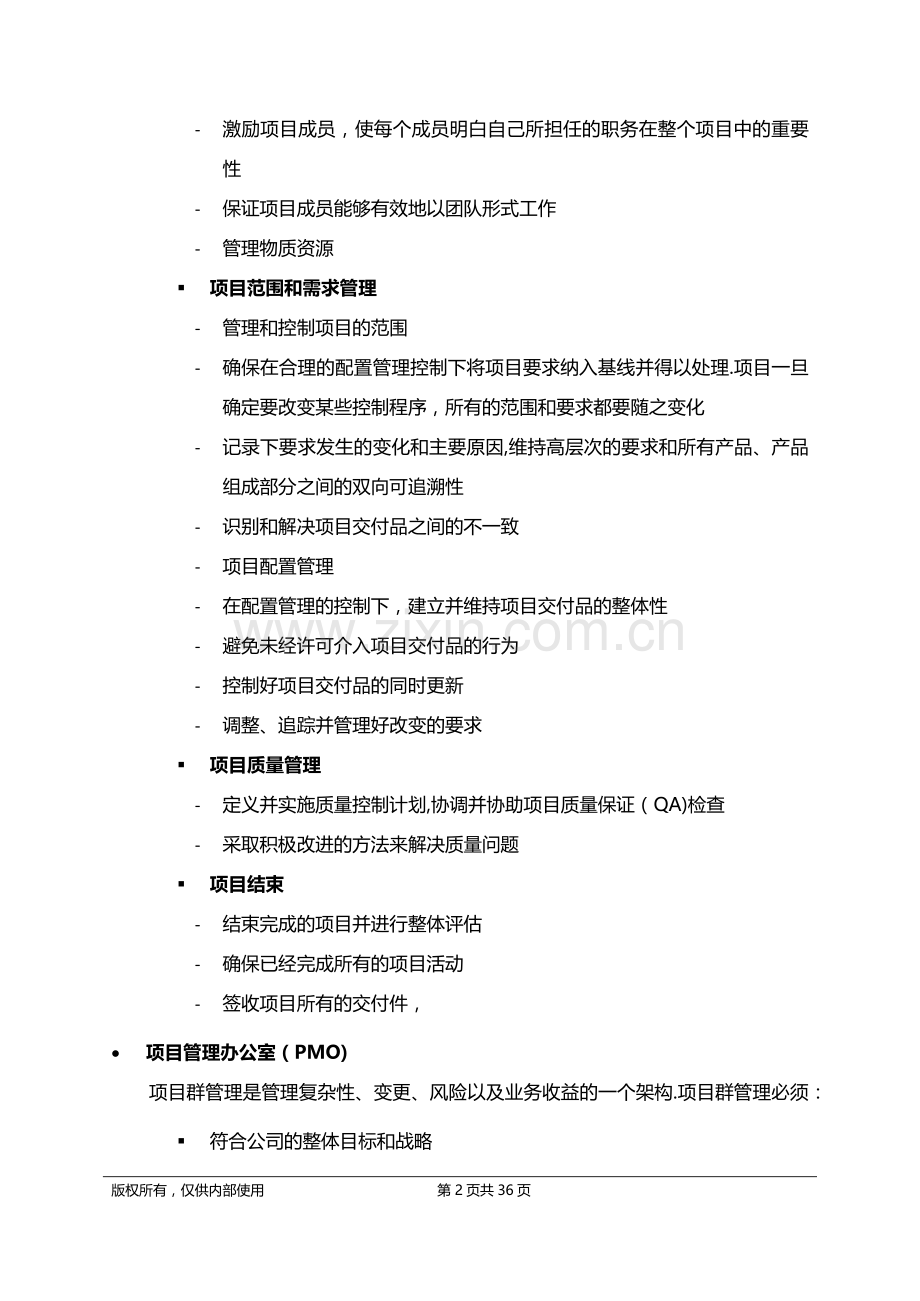 知名外企项目群管理方法论.doc_第2页