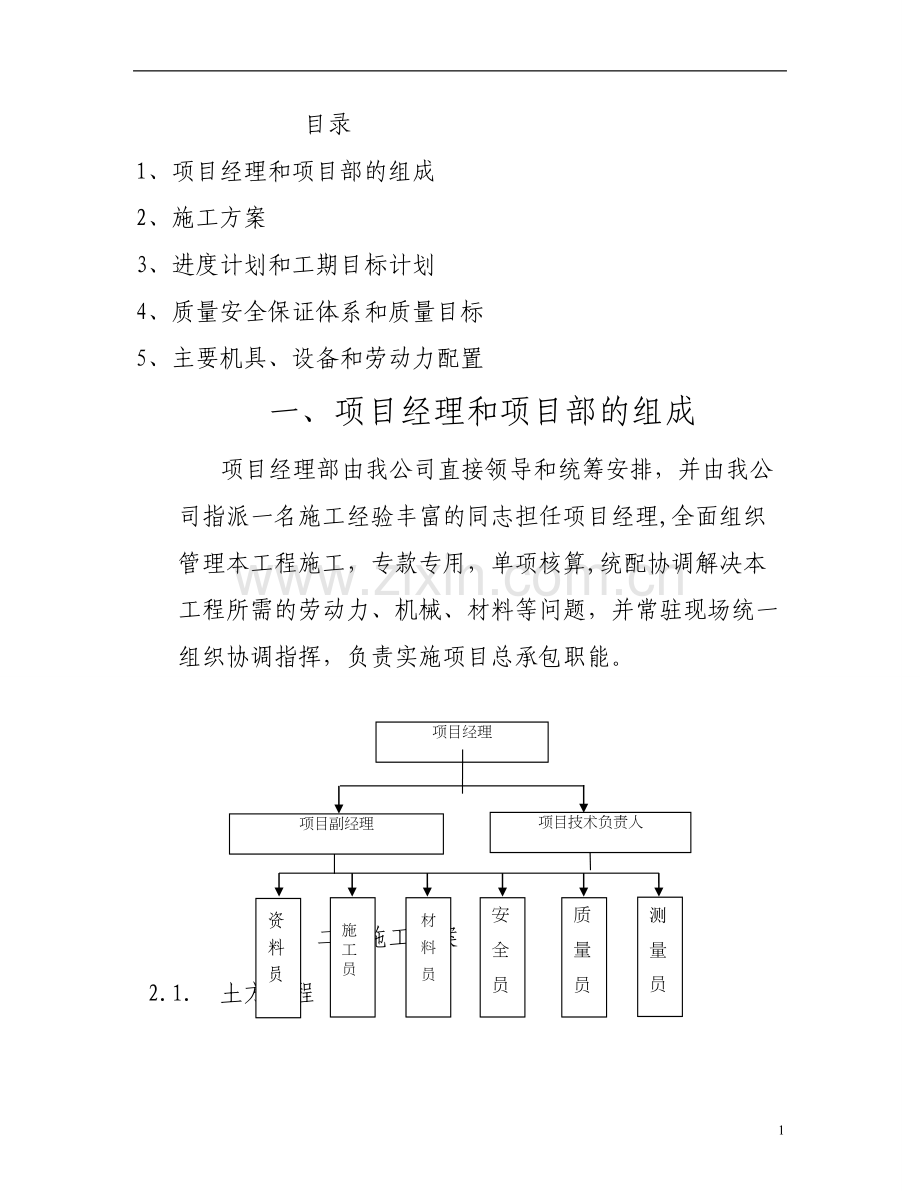 粉刷施工组织设计.doc_第1页