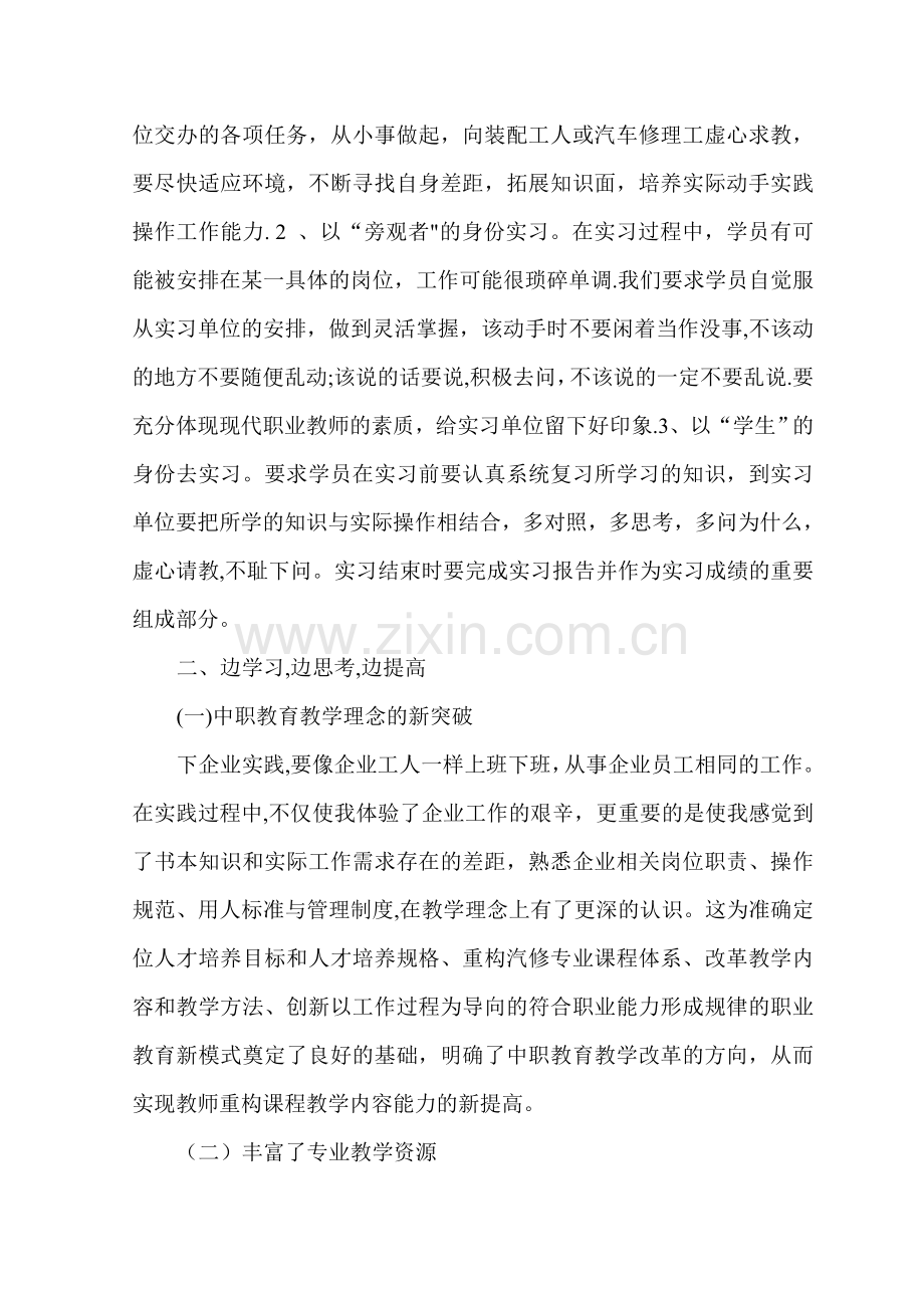 汽车维修专业企业实习总结.doc_第2页