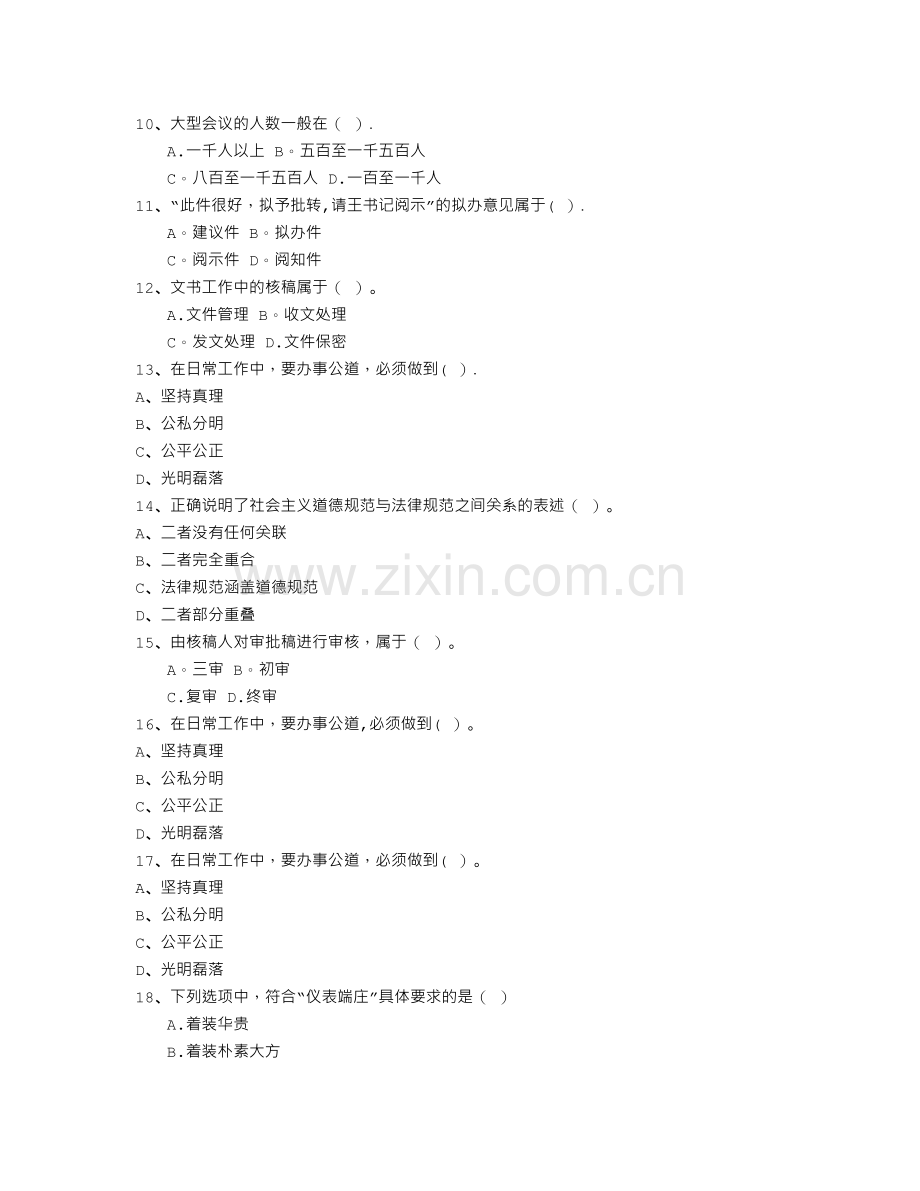 秘书从业经验职业素养指导总结：签字仪式每日一练(7月24日).doc_第2页