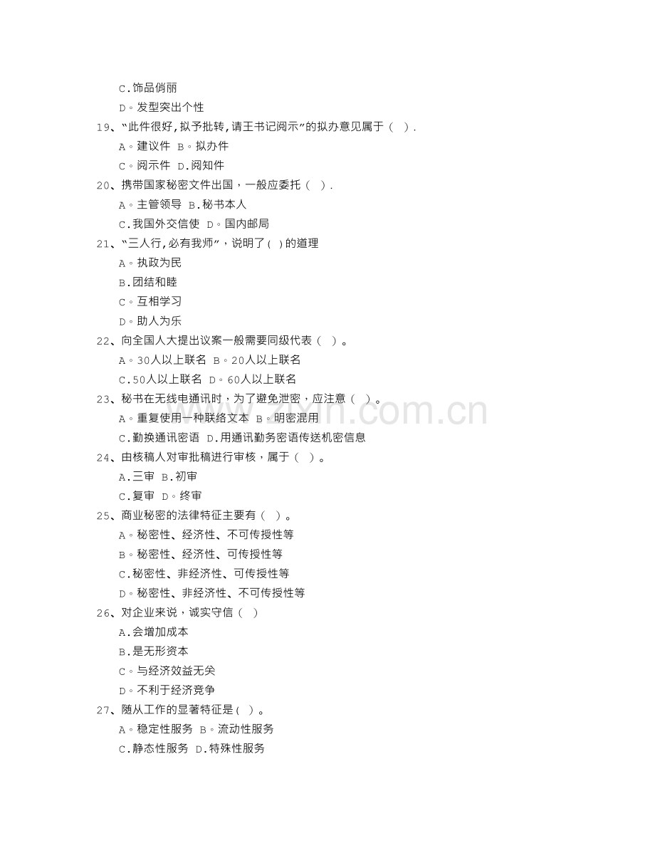 秘书从业经验职业素养指导总结：签字仪式每日一练(7月24日).doc_第3页