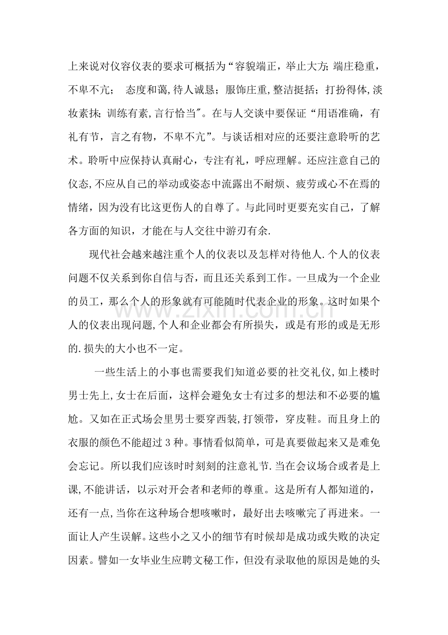 社交礼仪学习感悟.doc_第2页