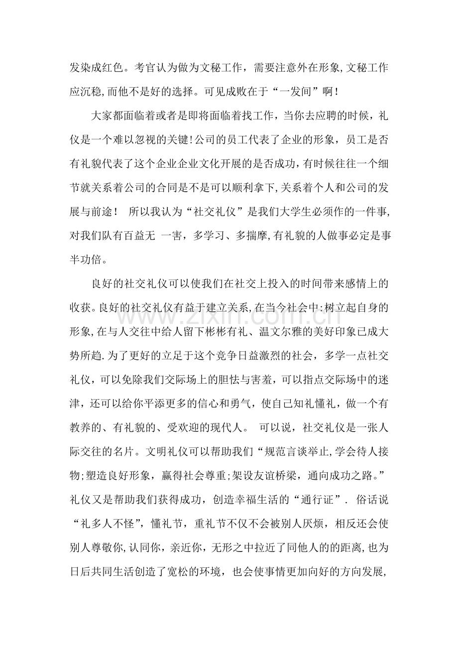 社交礼仪学习感悟.doc_第3页