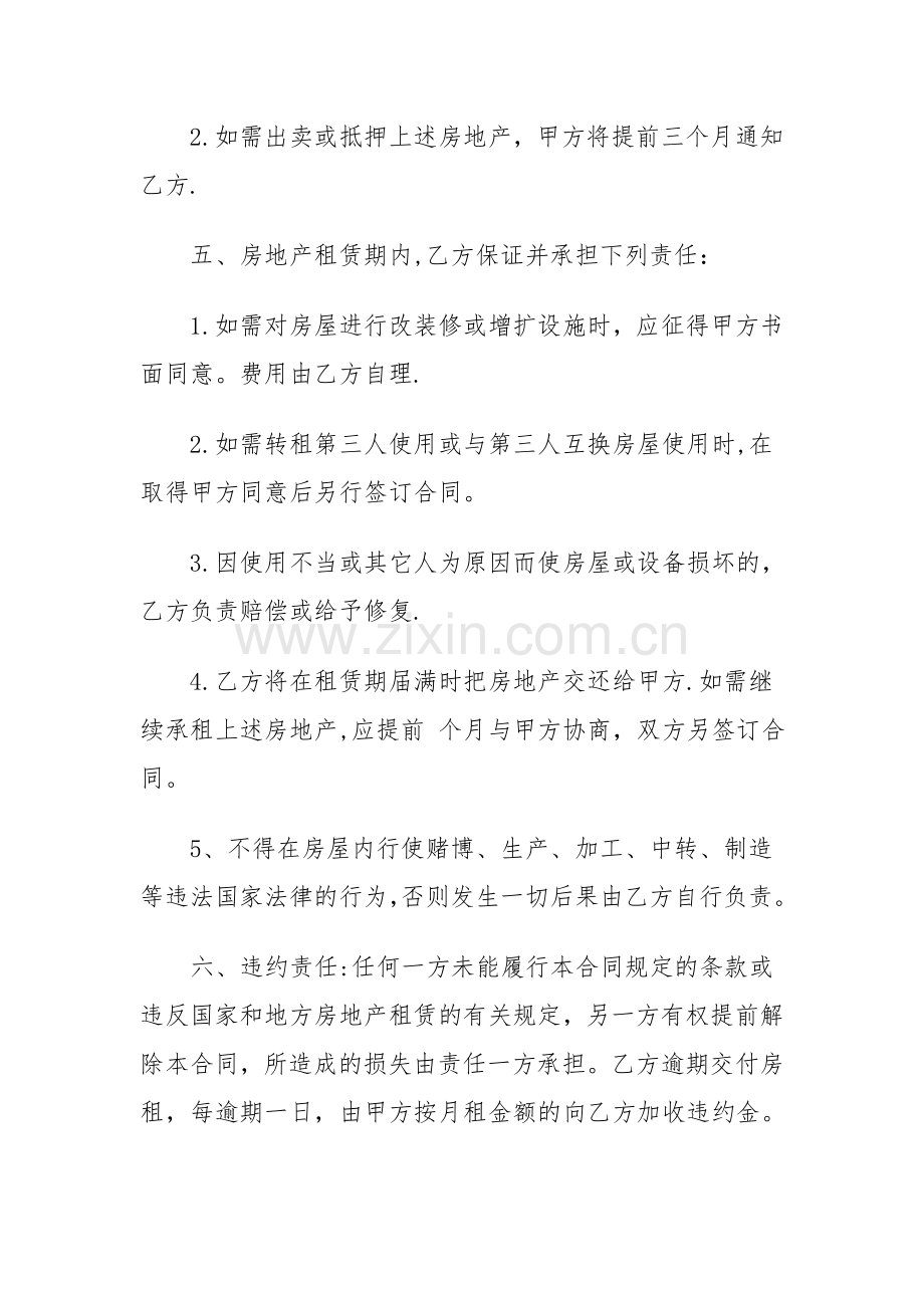 民房租赁合同.doc_第2页