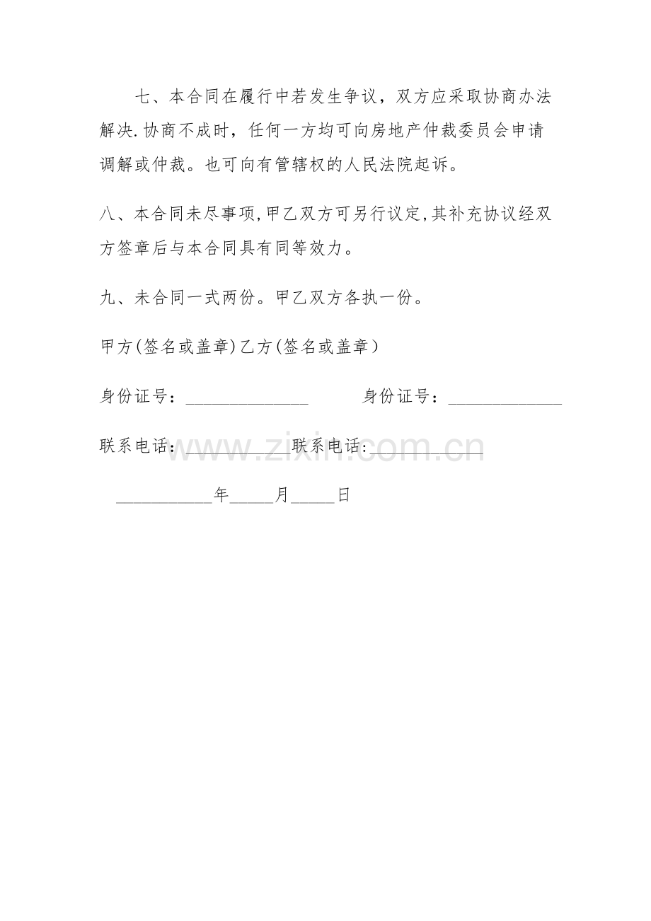 民房租赁合同.doc_第3页