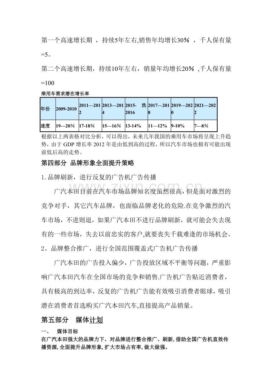 广告投放方案2.doc_第3页