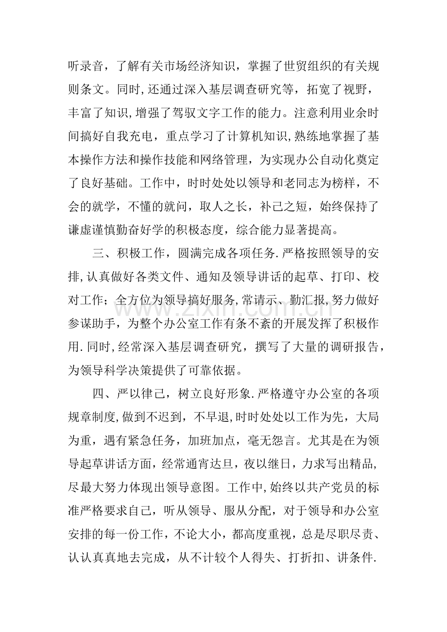 乡镇党政办公室主任XX年度个人工作总结.docx_第2页