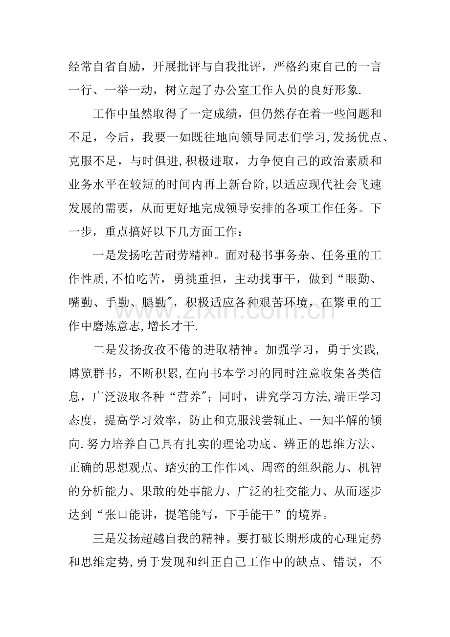 乡镇党政办公室主任XX年度个人工作总结.docx_第3页