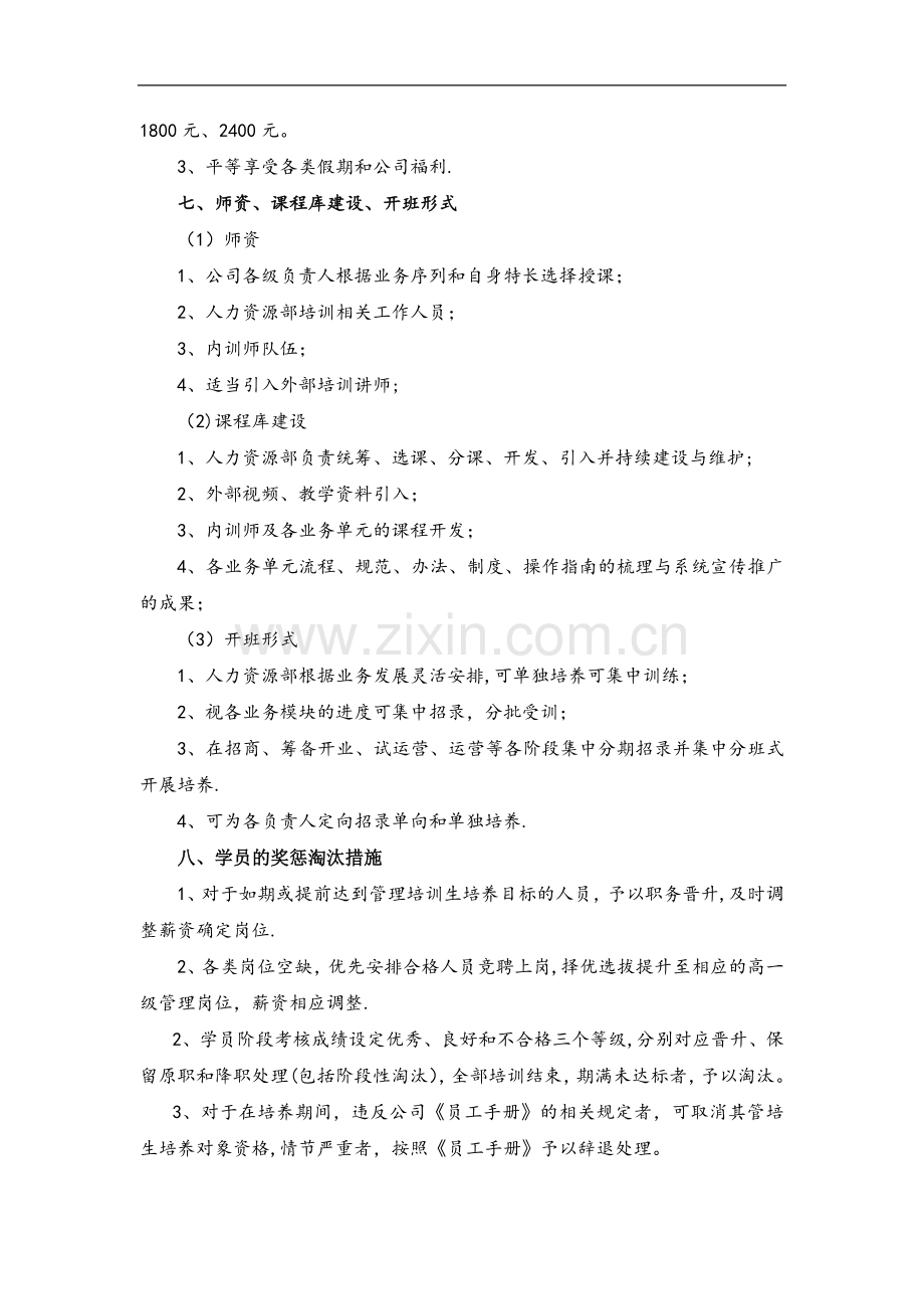 管理培训生培养办法(定稿).docx_第3页