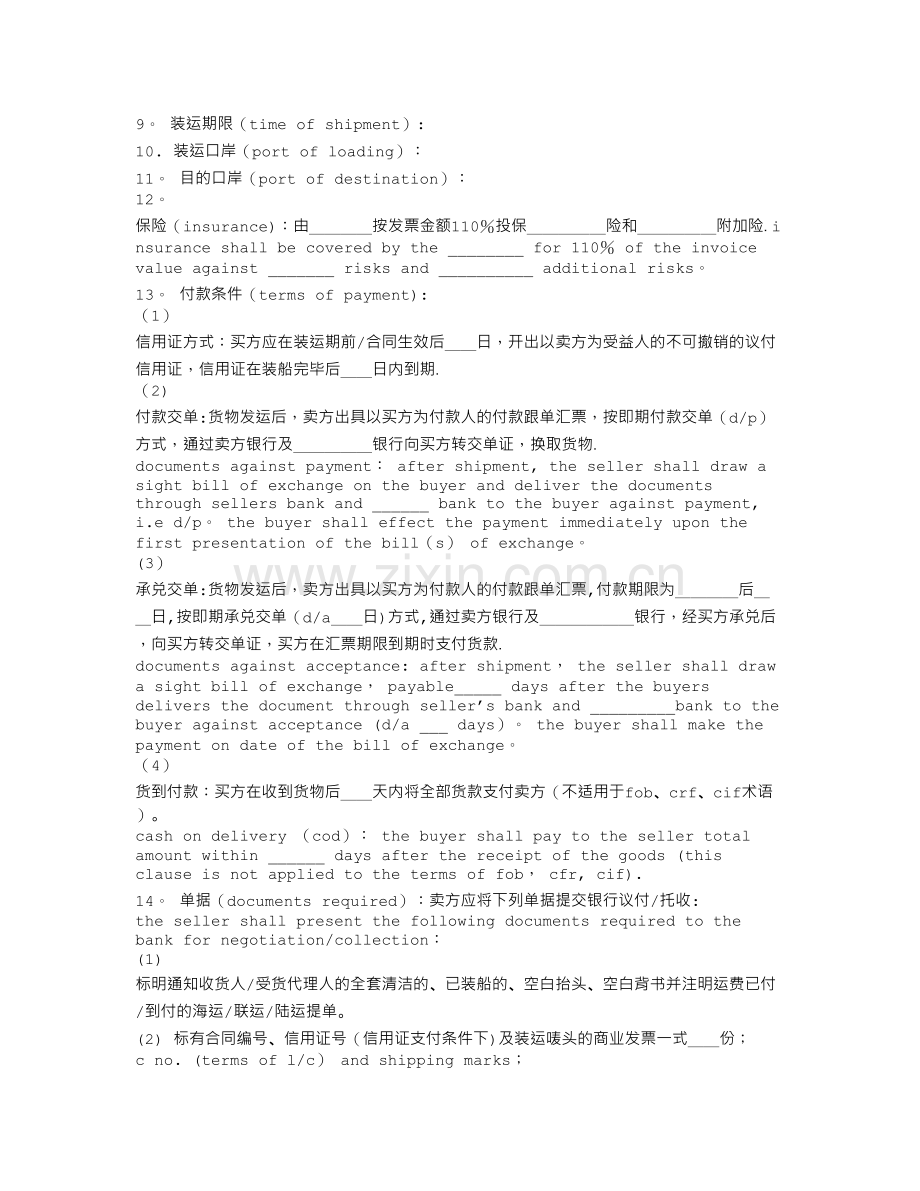 买卖合同中英文对照.doc_第2页