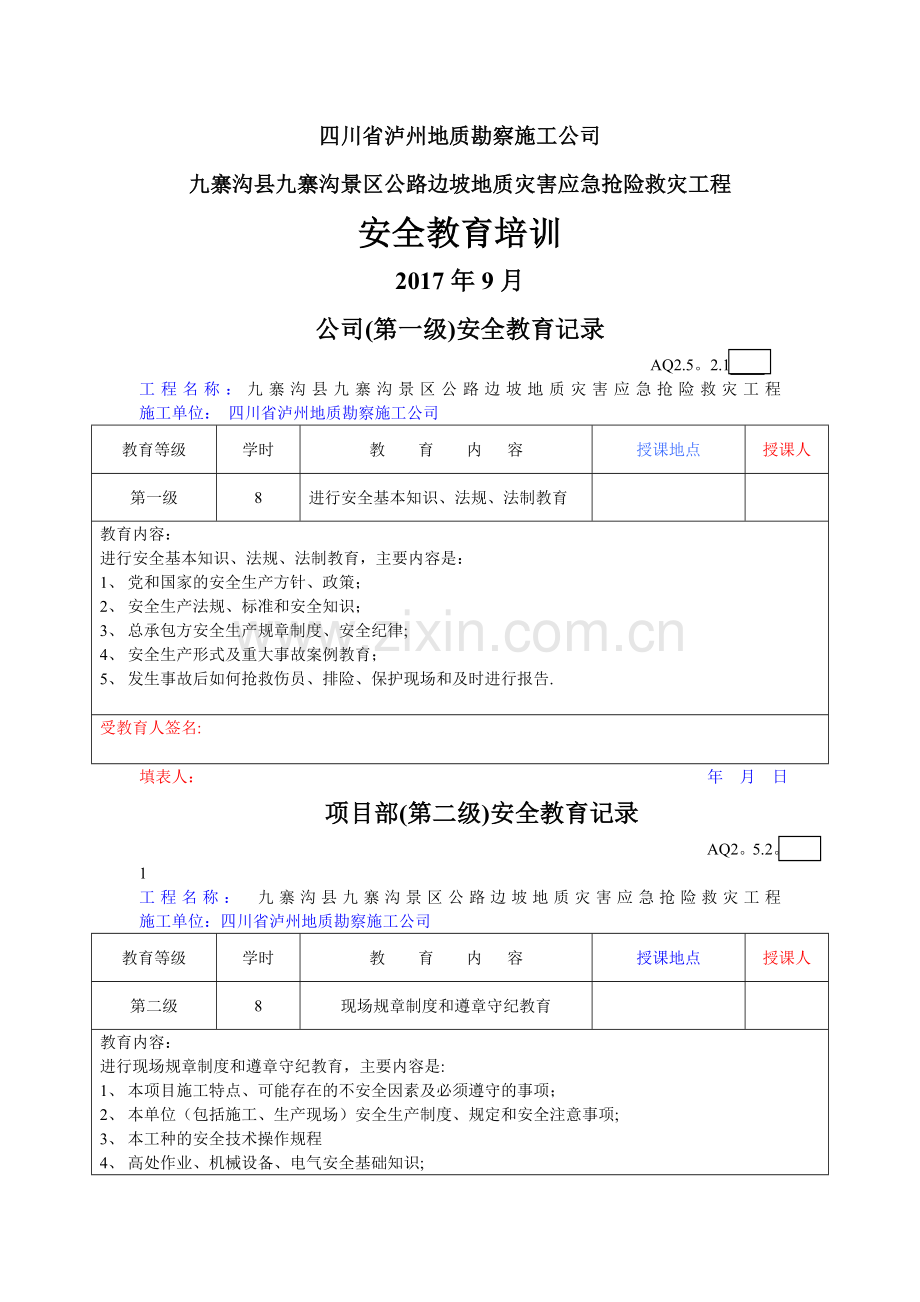 三级安全教育表格.doc_第1页