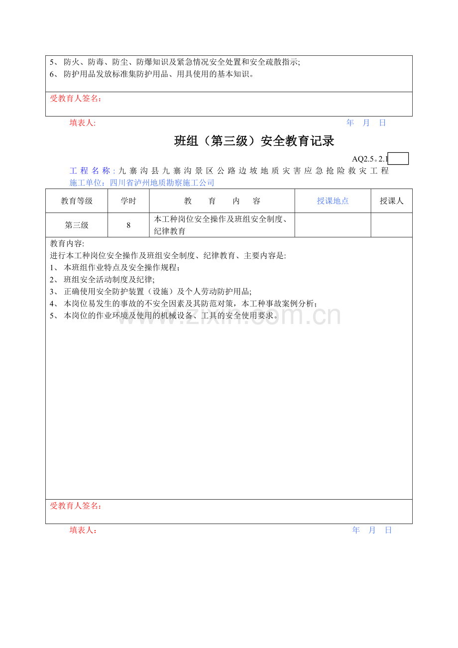 三级安全教育表格.doc_第2页