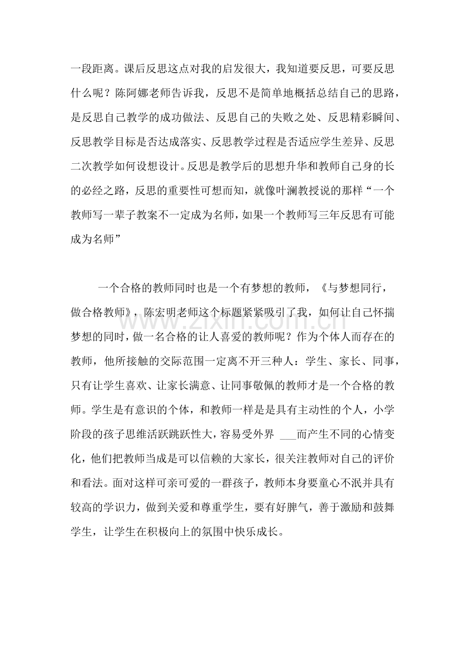 新教师个人培训心得体会范文.doc_第2页