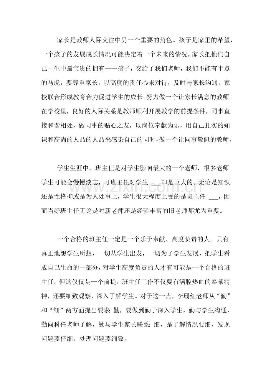 新教师个人培训心得体会范文.doc_第3页