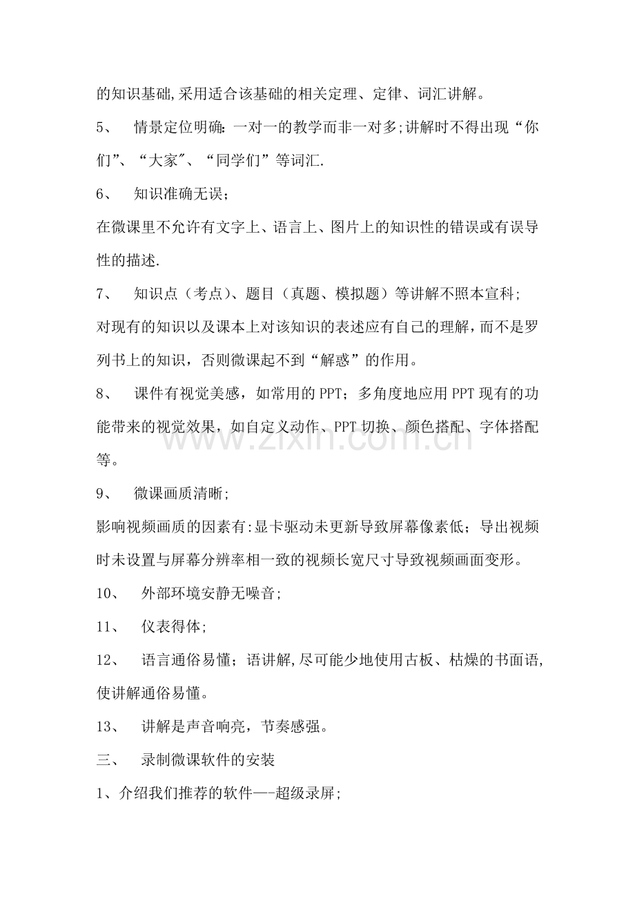 微课制作培训教案.doc_第2页