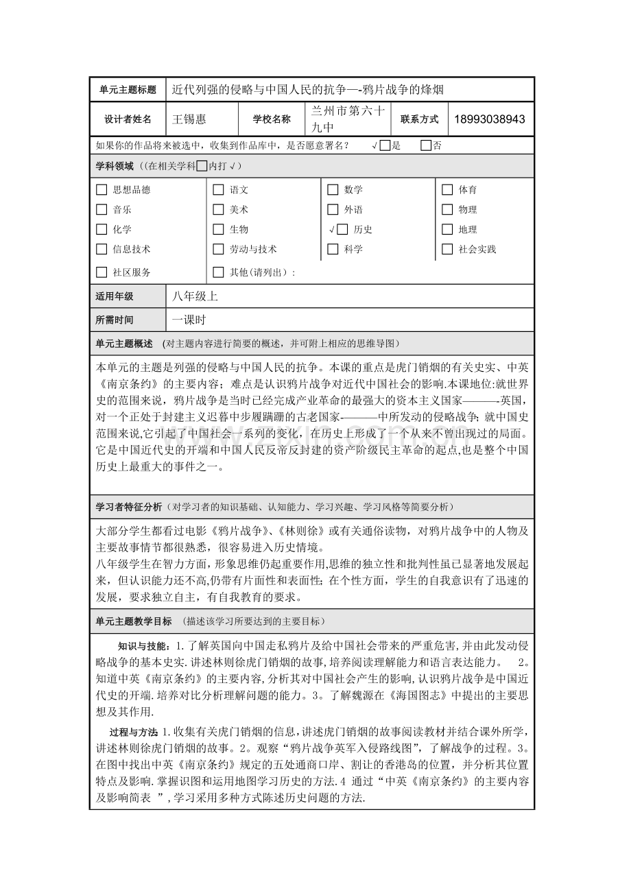 主题单元设计及思维导图.doc_第1页