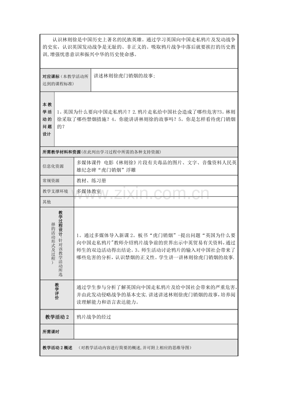 主题单元设计及思维导图.doc_第3页