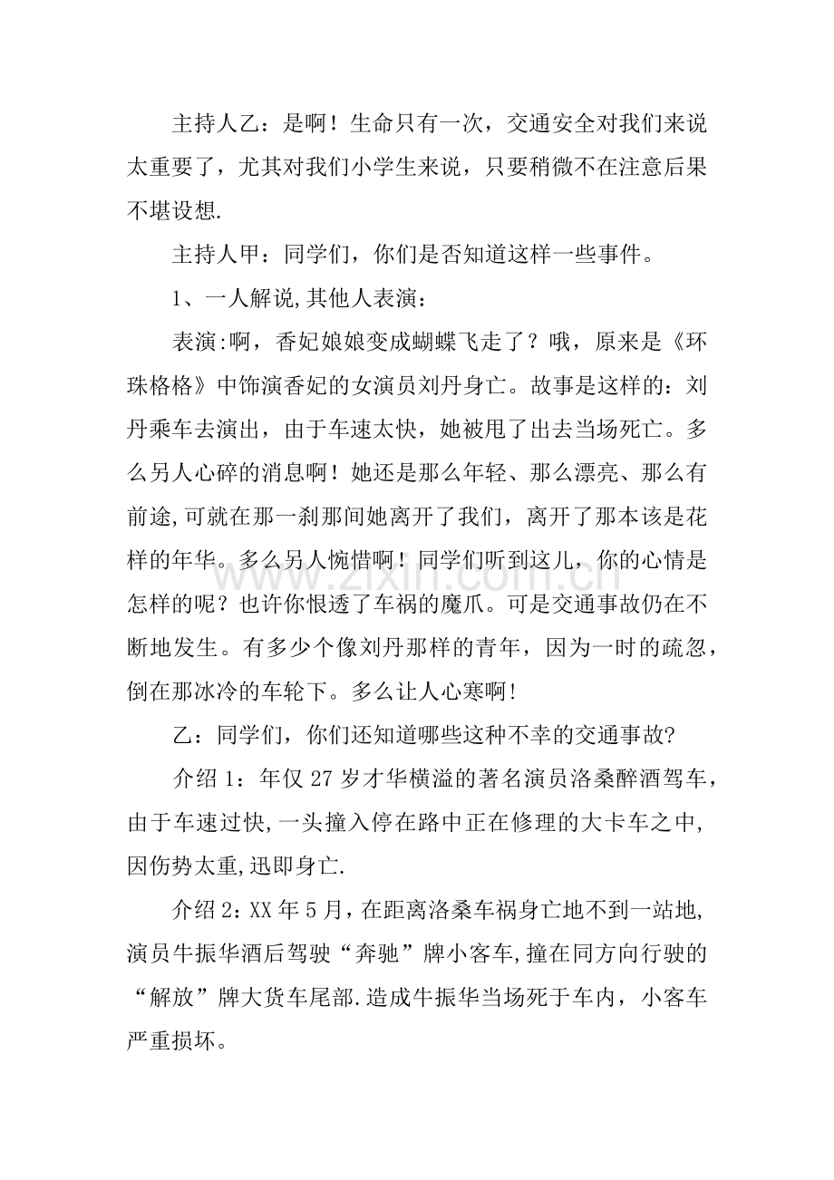 交通安全主题活动方案.docx_第2页