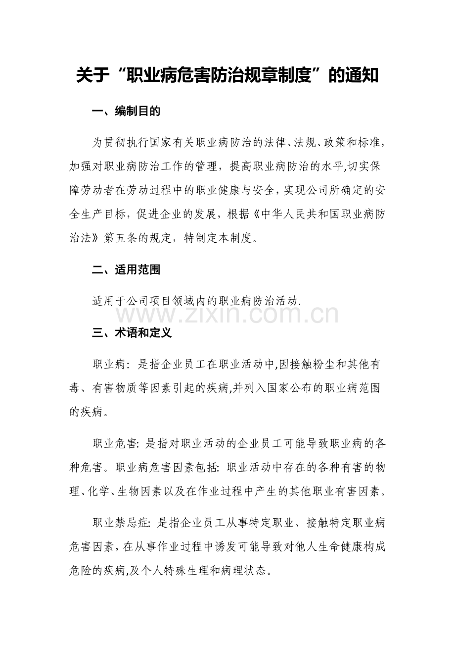 职业病危害防治管理制度.docx_第1页