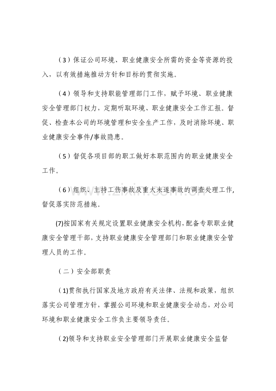 职业病危害防治管理制度.docx_第3页