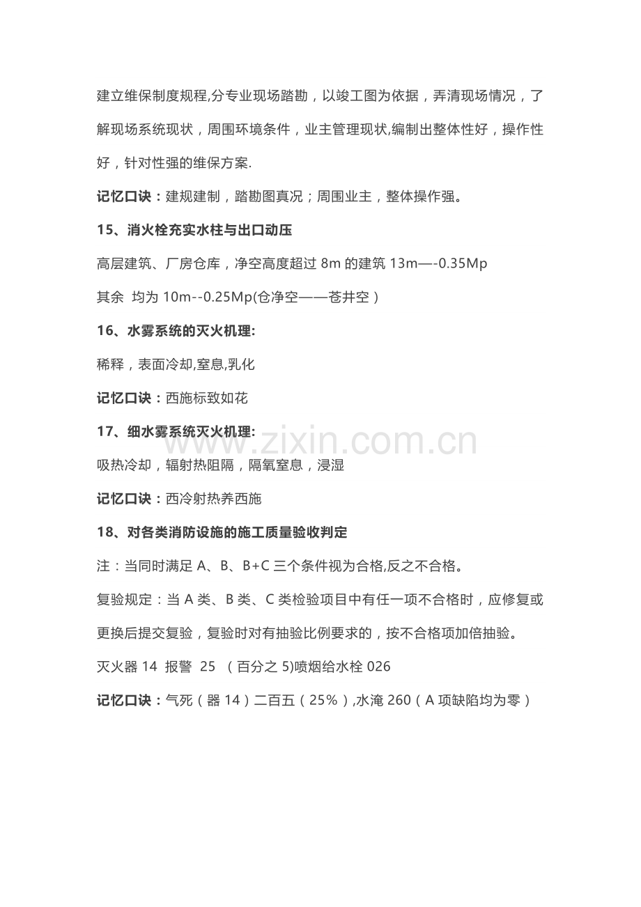 一级消防工程师记忆口诀-快速记住考点有方法.docx_第3页