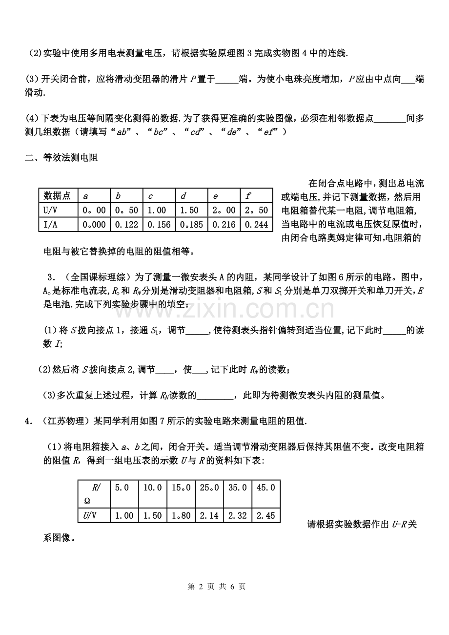 电学实验总结.doc_第2页