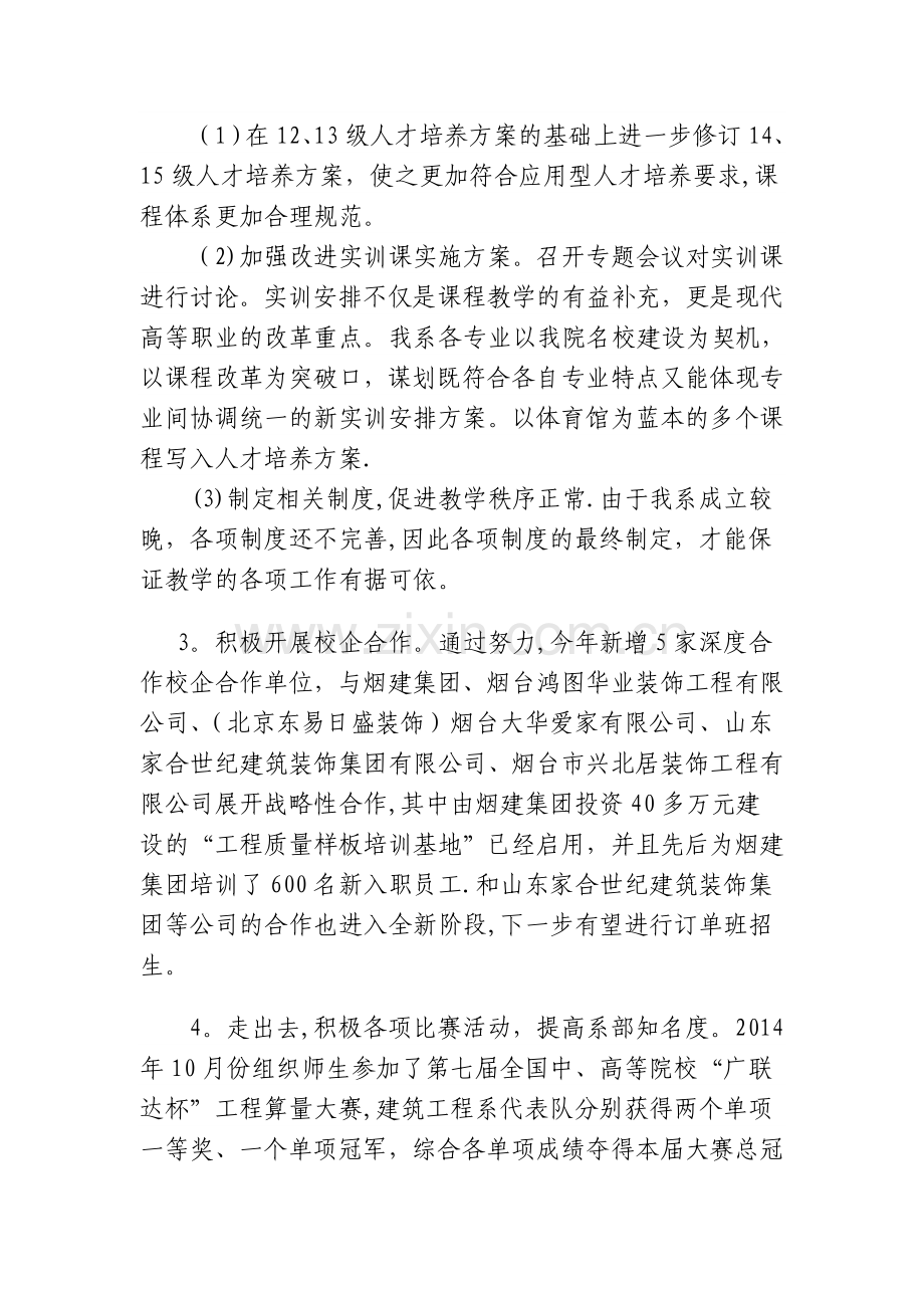 建筑工程系副主任试用期述职述德述廉报告.doc_第2页