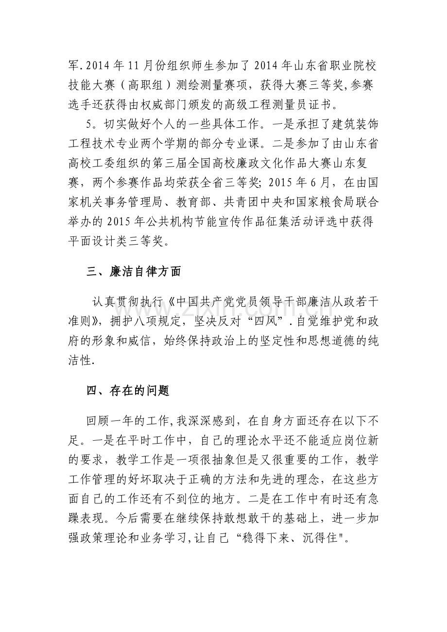 建筑工程系副主任试用期述职述德述廉报告.doc_第3页