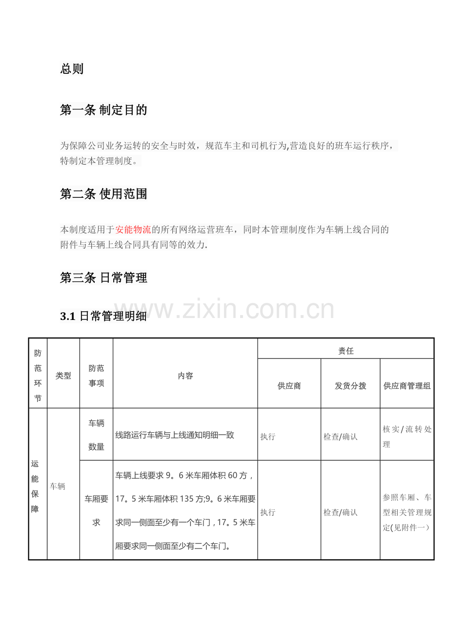 安能物流供应商管理制度.doc_第3页