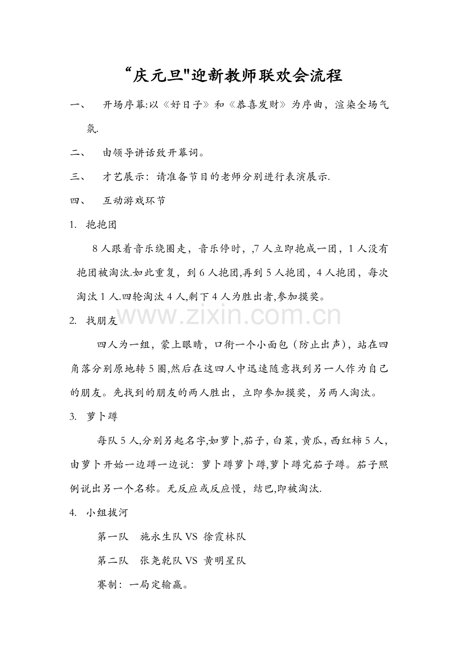 教师活动流程.doc_第1页