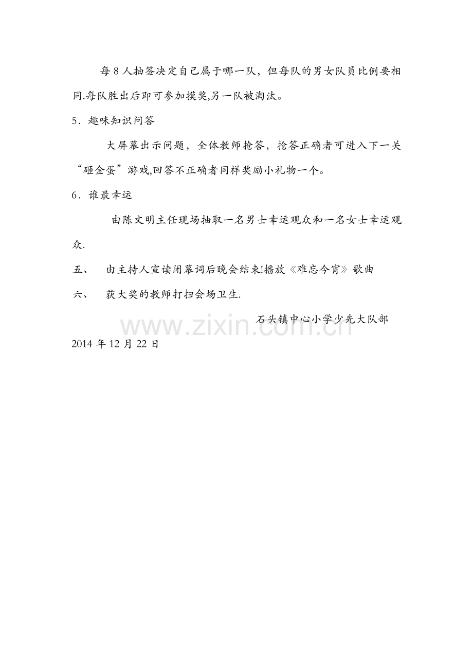 教师活动流程.doc_第2页