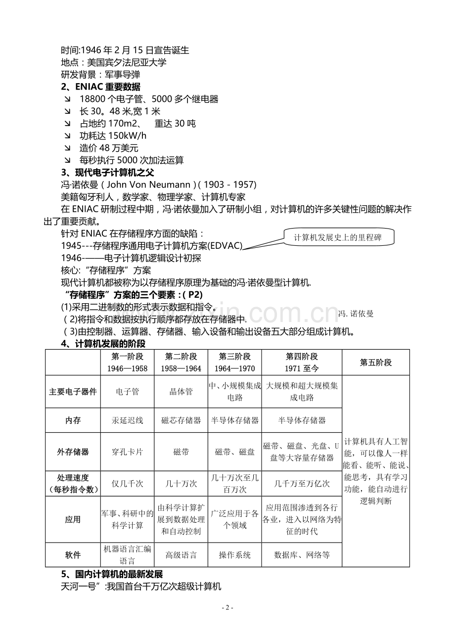 计算机基础知识教案.doc_第2页