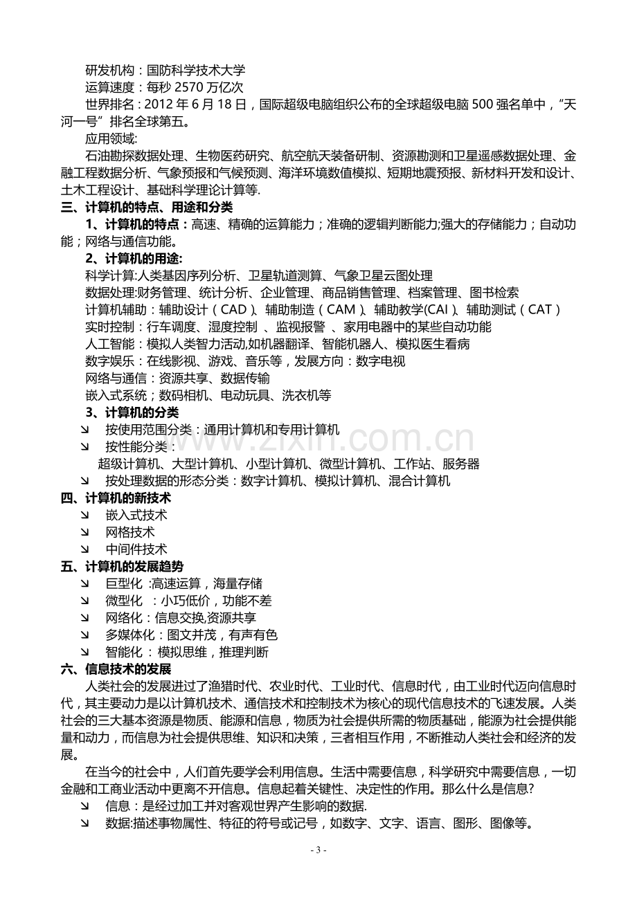 计算机基础知识教案.doc_第3页