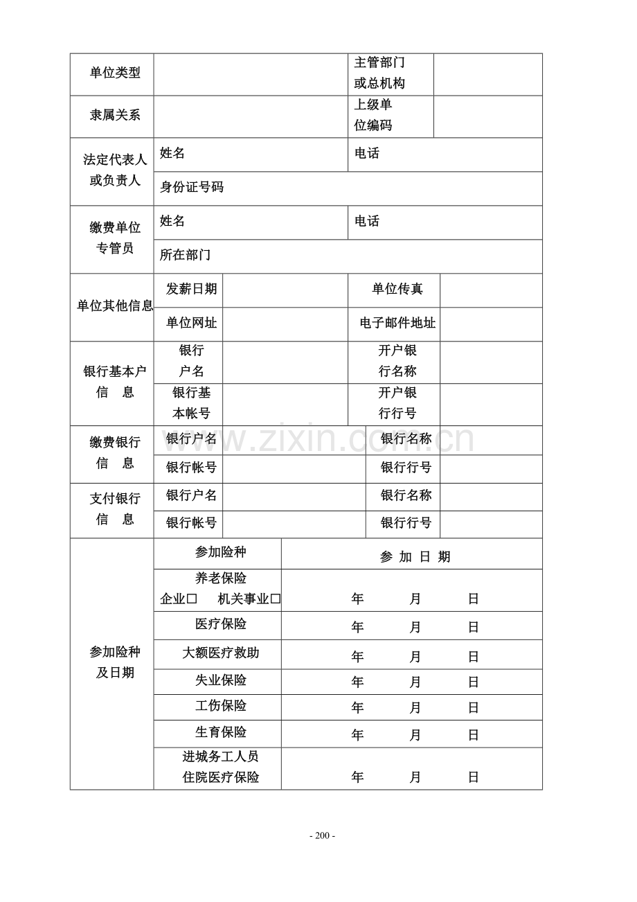 社保局各类常用登记申报(表格大全).doc_第3页