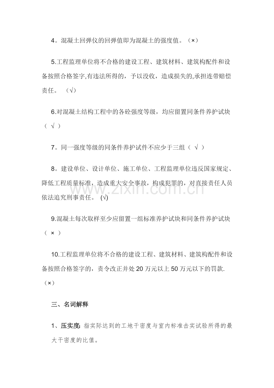 见证员试题及答案.doc_第3页