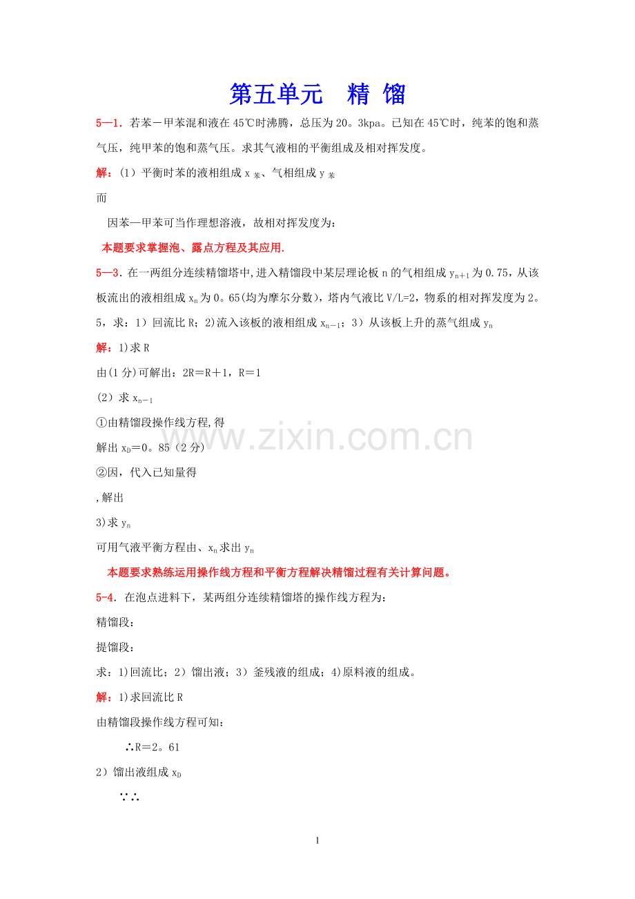 宁波工程学院化工原理计算题.doc_第1页