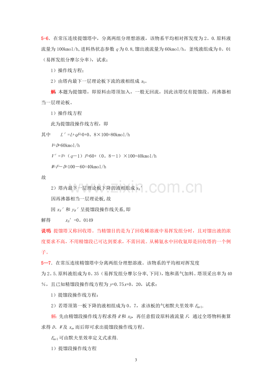 宁波工程学院化工原理计算题.doc_第3页