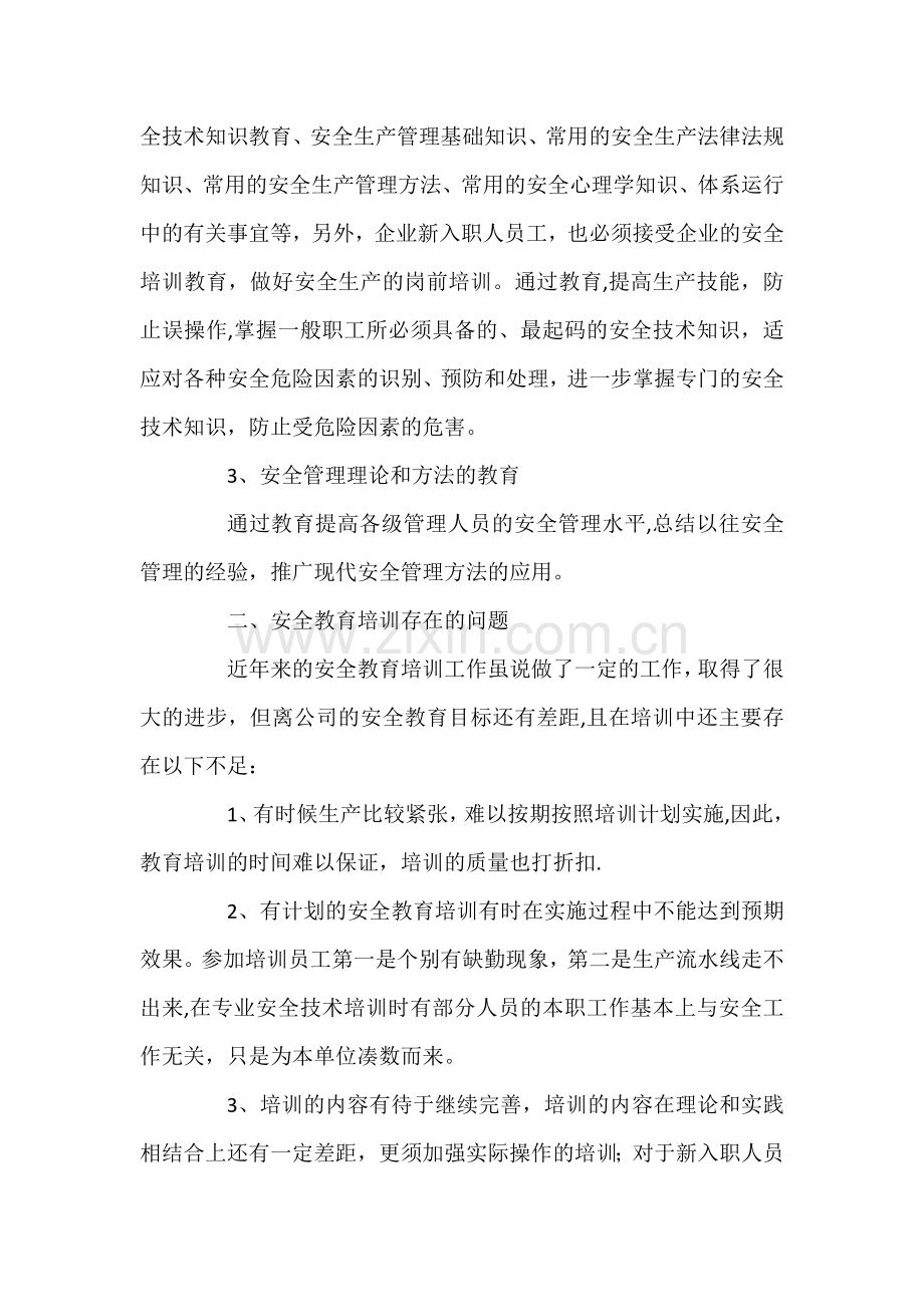 安全培训总结报告下.docx_第2页