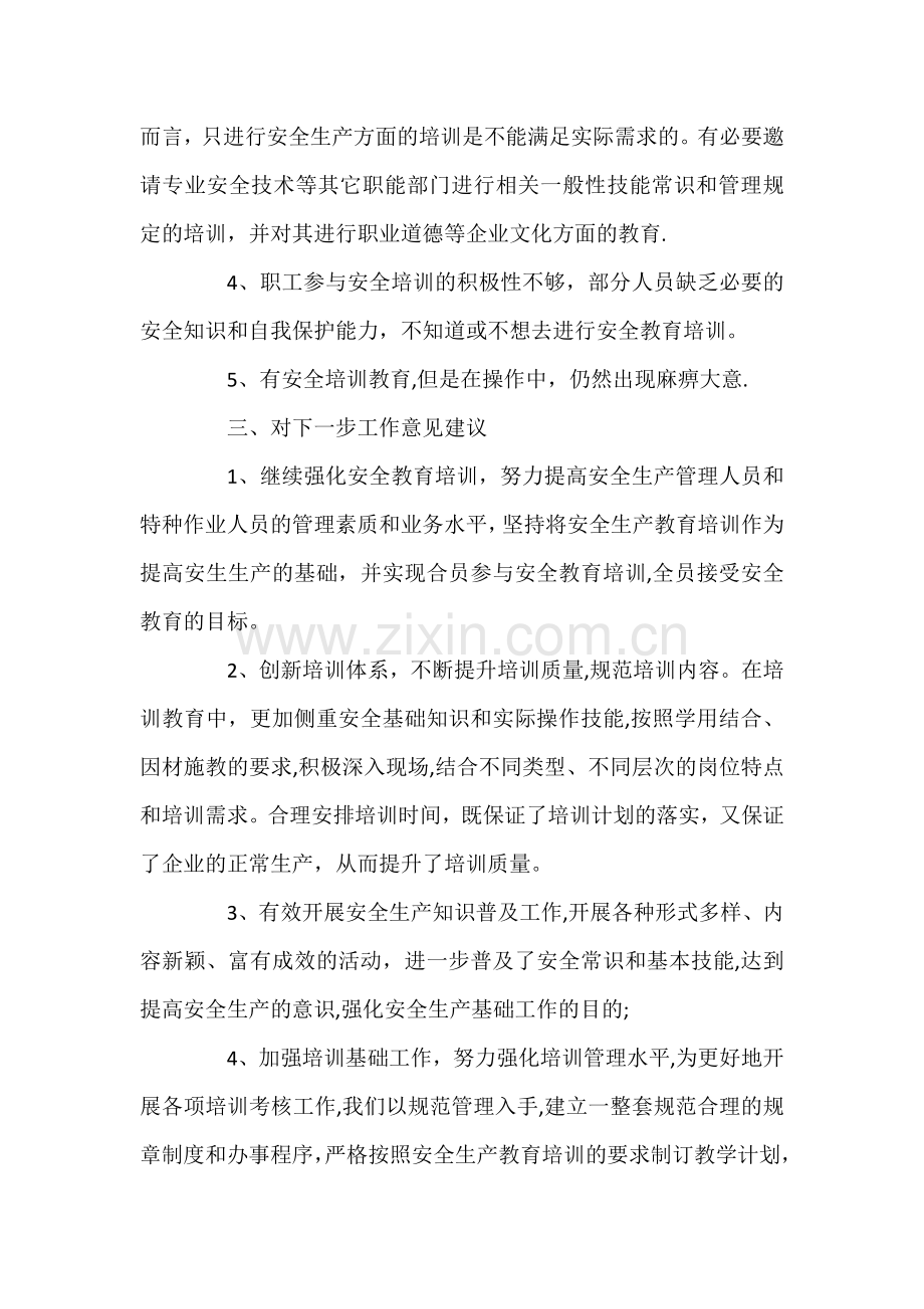 安全培训总结报告下.docx_第3页