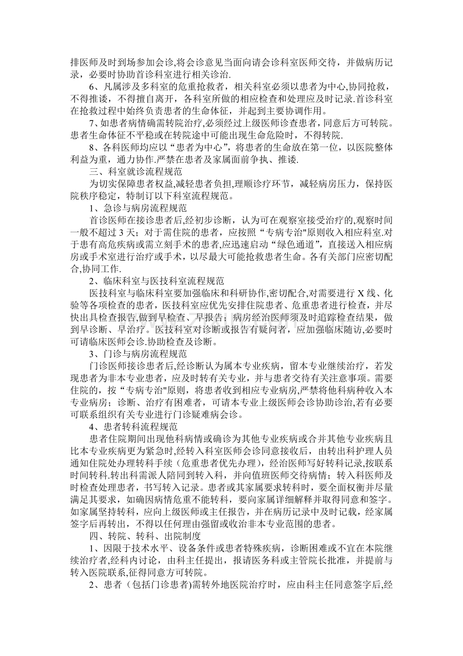 乡镇卫生院首诊负责制.doc_第2页