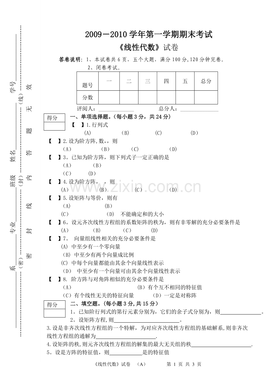 线性代数考试题及答案3.doc_第1页