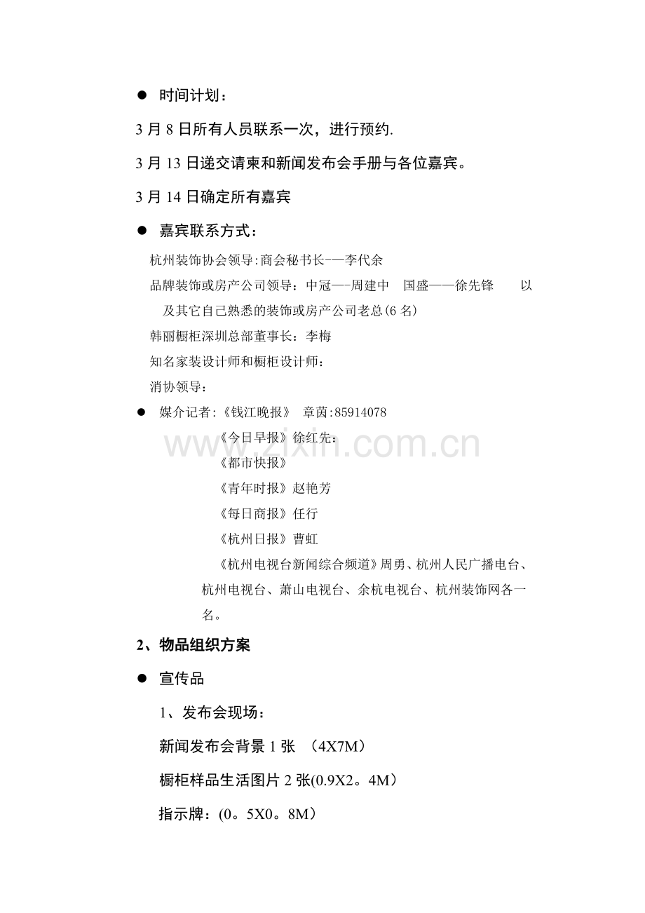 某新闻发发布会实操方案.doc_第2页