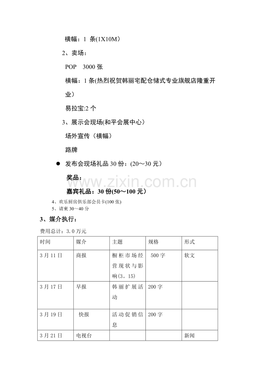 某新闻发发布会实操方案.doc_第3页