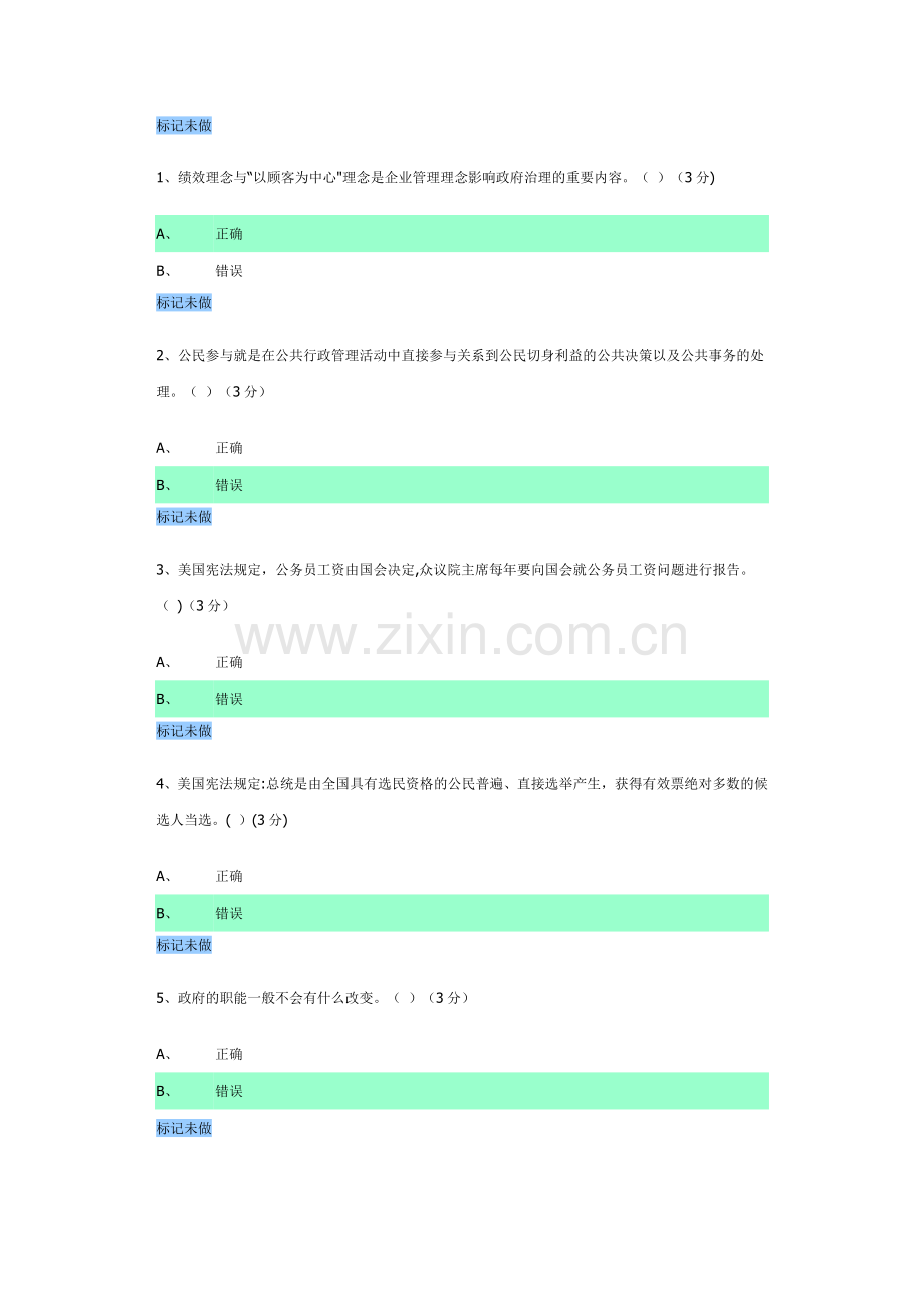 电大西方行政制度(网考)(全).doc_第1页