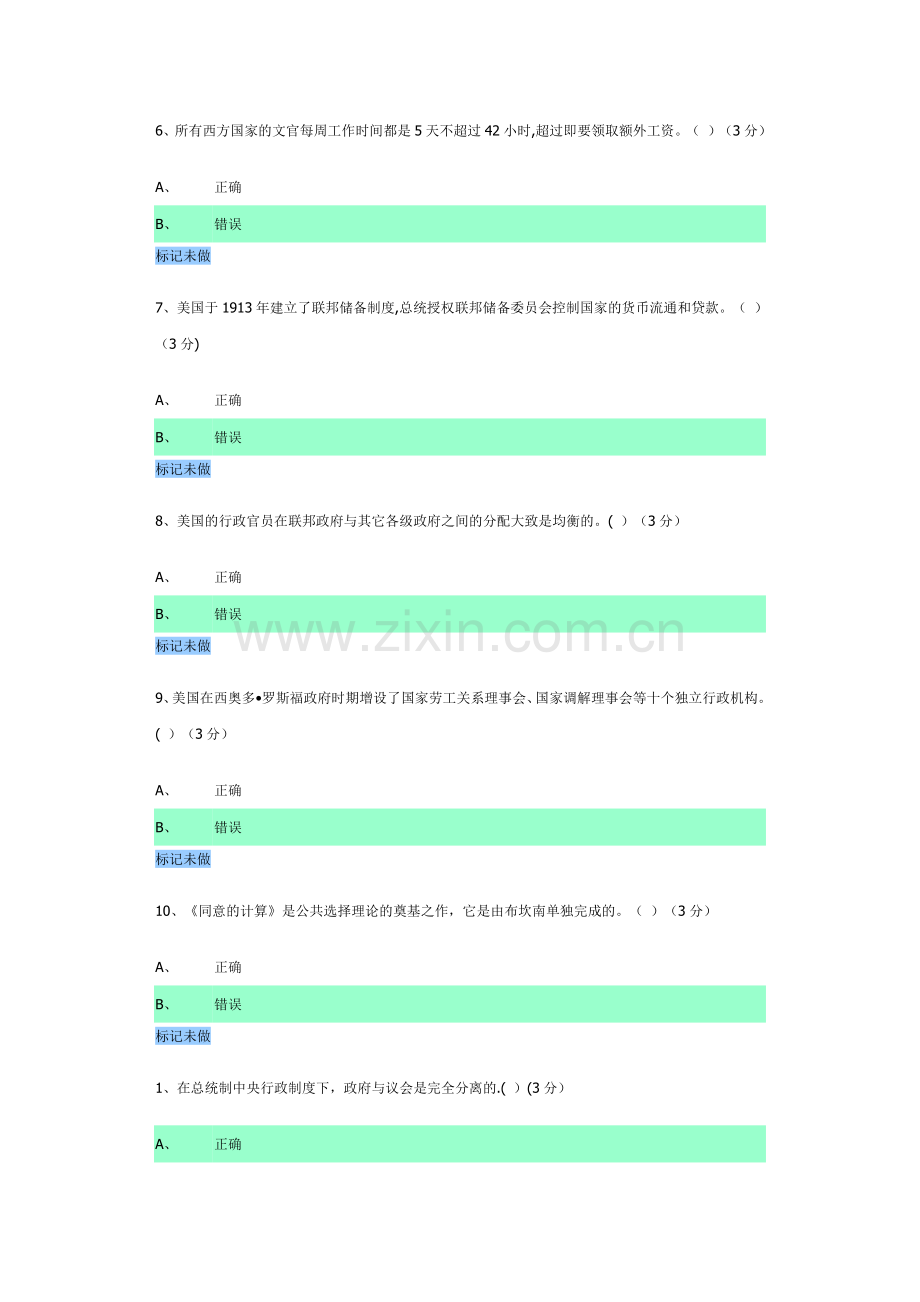 电大西方行政制度(网考)(全).doc_第2页