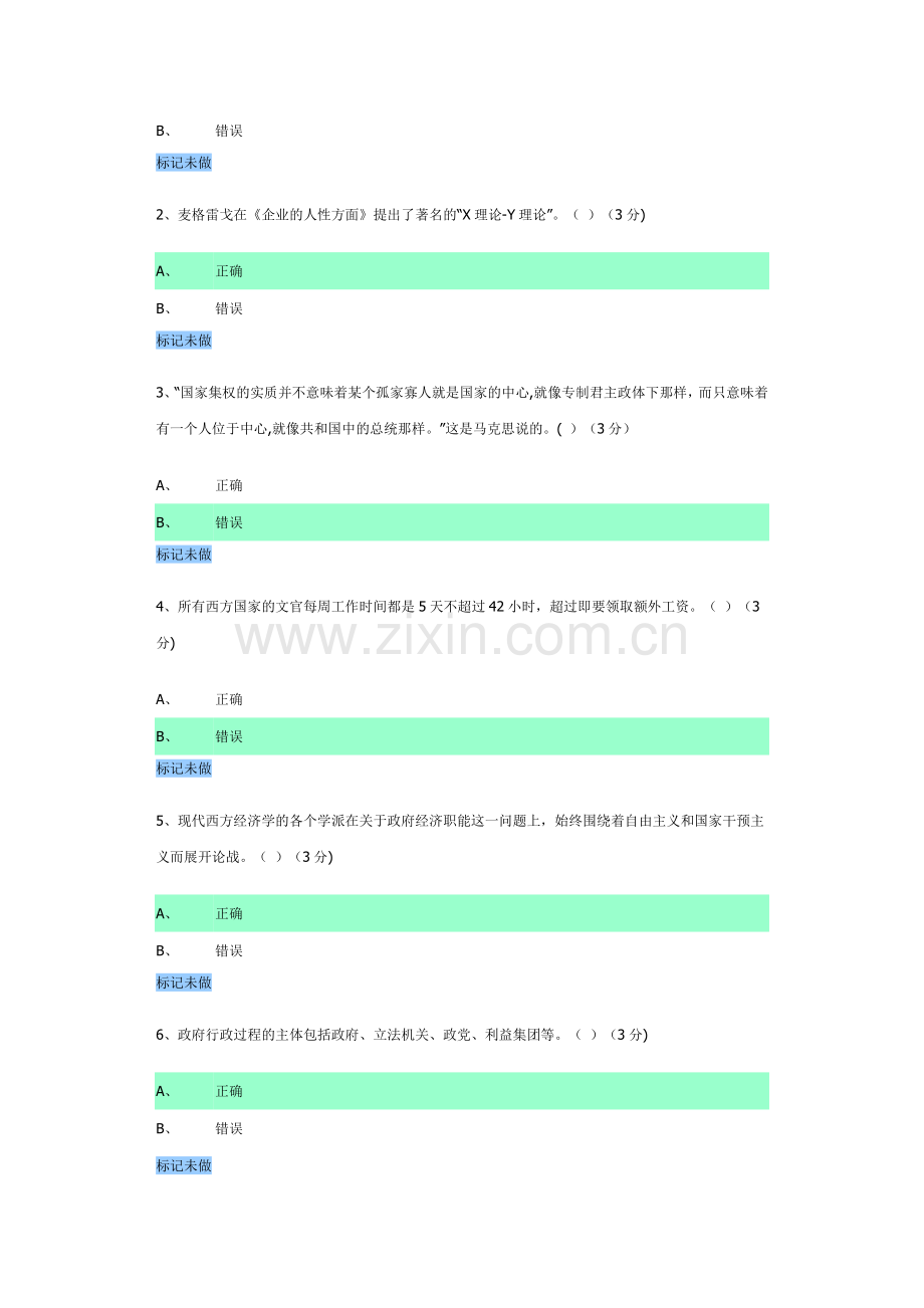 电大西方行政制度(网考)(全).doc_第3页