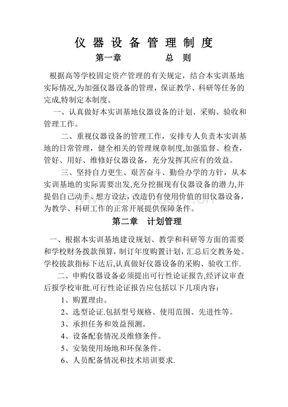 实训基地相关政策措施、规章制度等文件一览表.doc_第2页